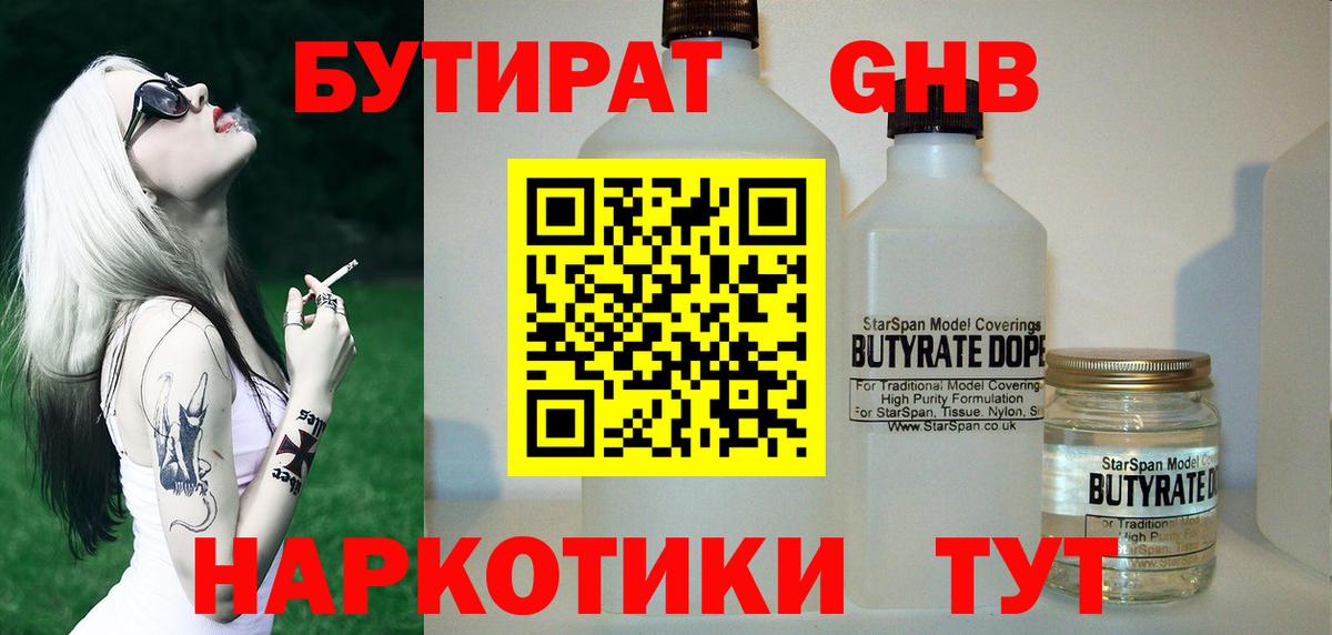 Туймазы  Бутират 99%  Вход с VPN 