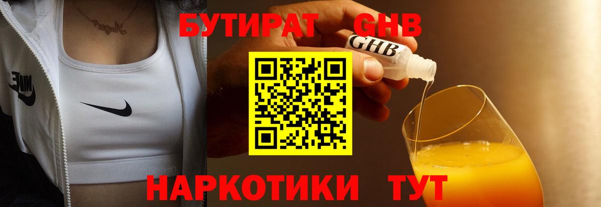 БУТИРАТ жидкий экстази Туймазы