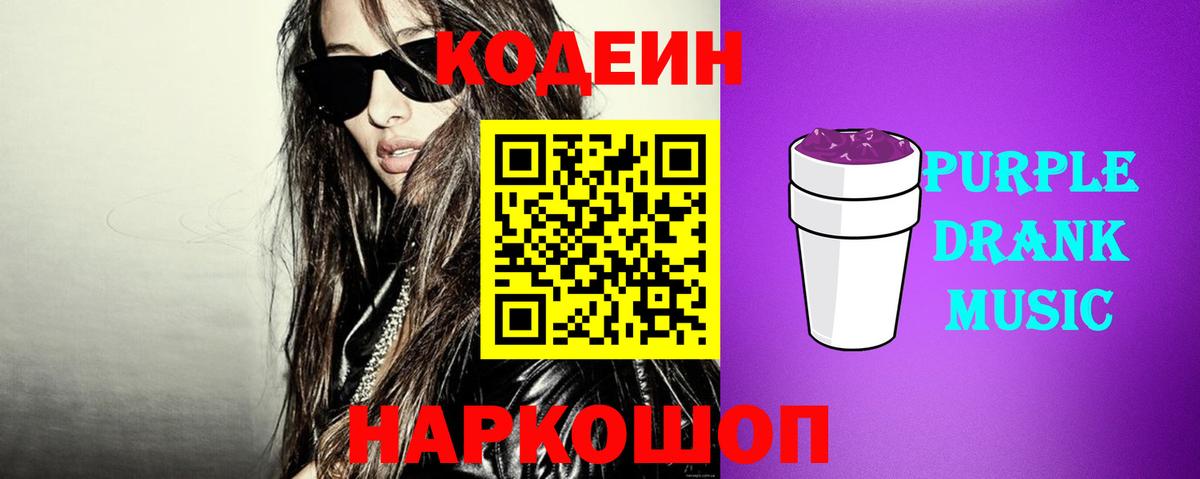 Туймазы  Codein Purple Drank  Вход с VPN 