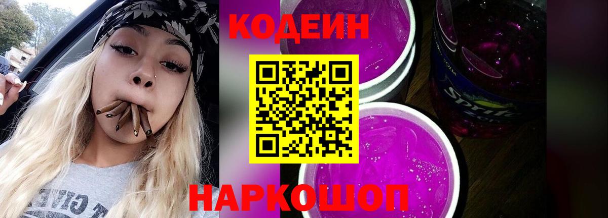 Codein Purple Drank Туймазы